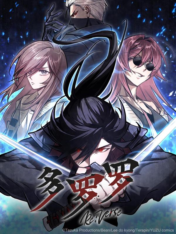 多罗罗 Re：Verse [db:作者] 漫画封面